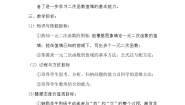 2021学年2.2.2二次函数的性质与图像教学设计
