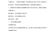 高中数学2.2.3待定系数法教案