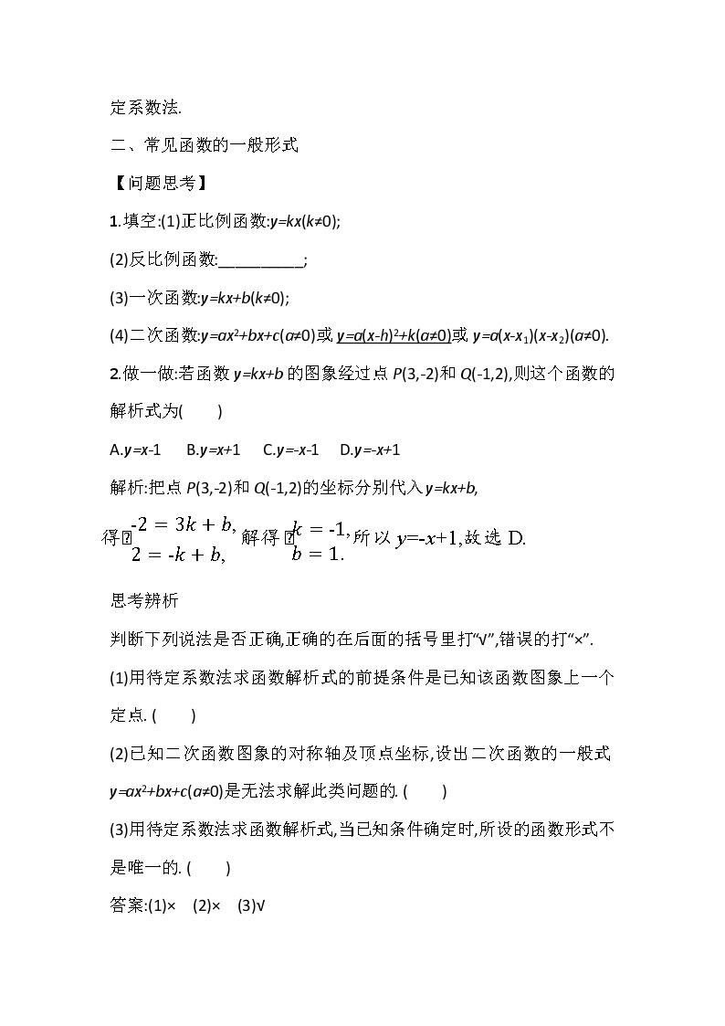 高中数学人教B版必修12.2.3待定系数法教案(1)02