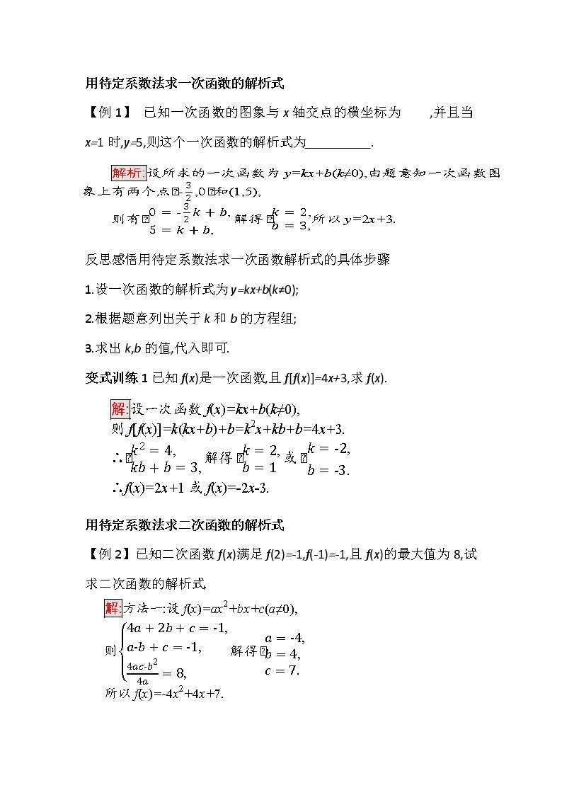 高中数学人教B版必修12.2.3待定系数法教案(1)03