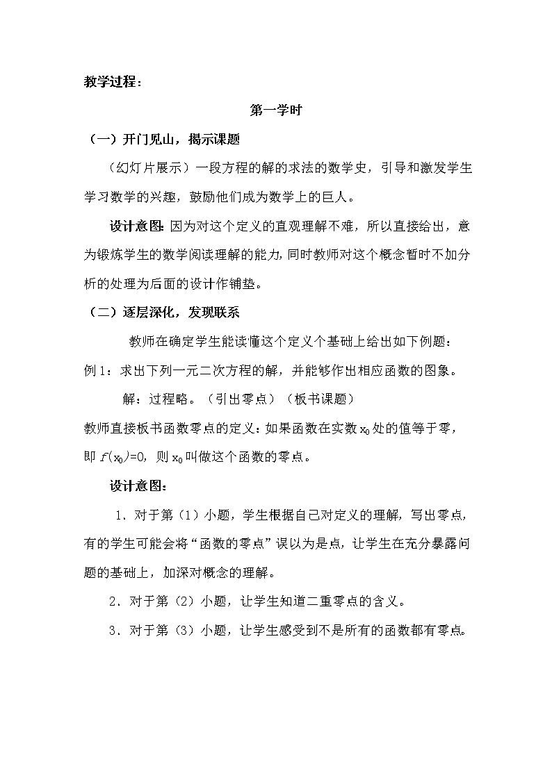 高中数学人教B版必修12.4.1函数的零点教案第2页
