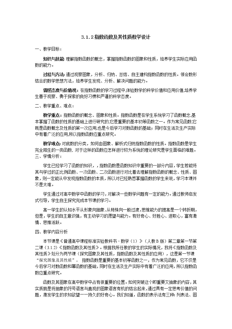 高中数学人教B版必修13.1.1实数指数幂及其运算教案(1)01