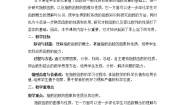 2021学年3.1.2指数函数教学设计