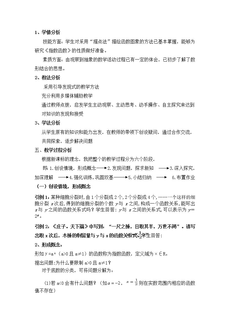 高中数学人教B版必修13.1.2指数函数教案(1)02