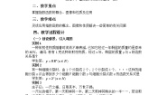 高中人教版新课标B3.1.2指数函数教案设计