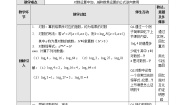 高中数学人教版新课标B必修13.2.1对数及其运算教学设计