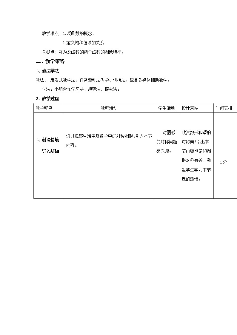 高中数学人教B版必修13.2.3指数函数与对数函数的关系教案02