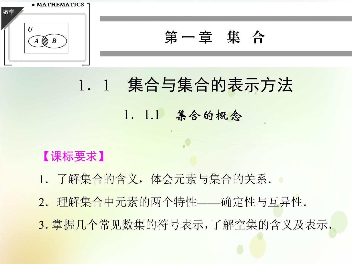 高中数学人教B版必修1教学PPT课件专题