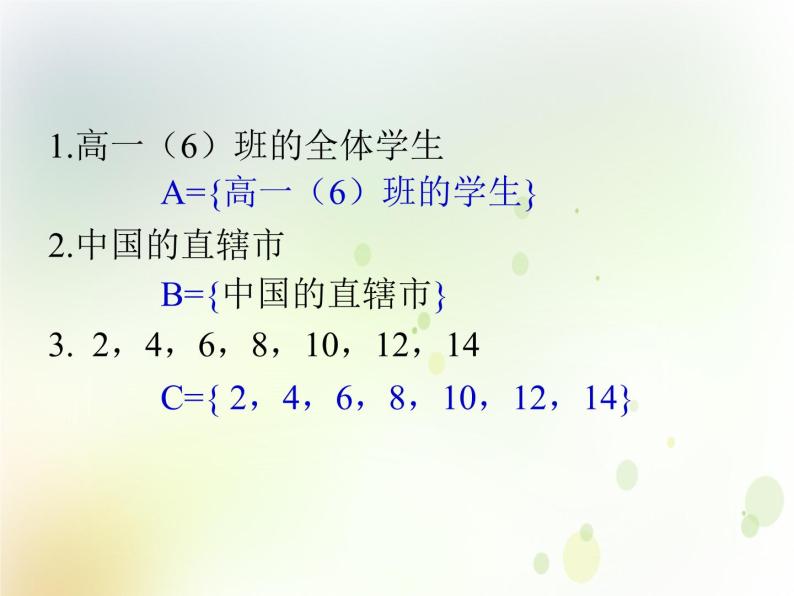 高中数学人教B版必修11.1.2集合的表示方法课件（19张）05