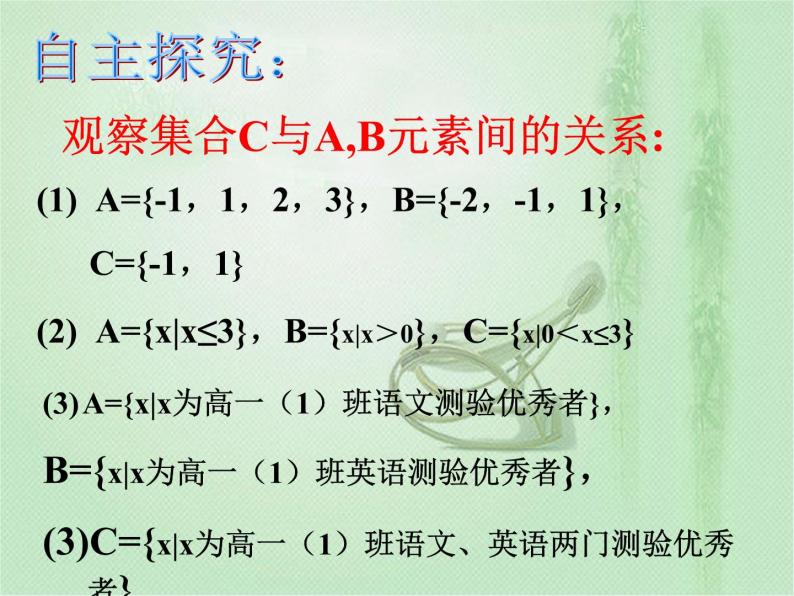 高中数学人教B版必修11.2.2集合的运算课件（21张）02