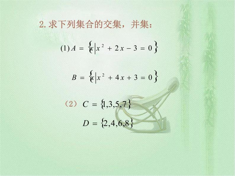 高中数学人教B版必修11.2.2集合的运算课件（21张）08