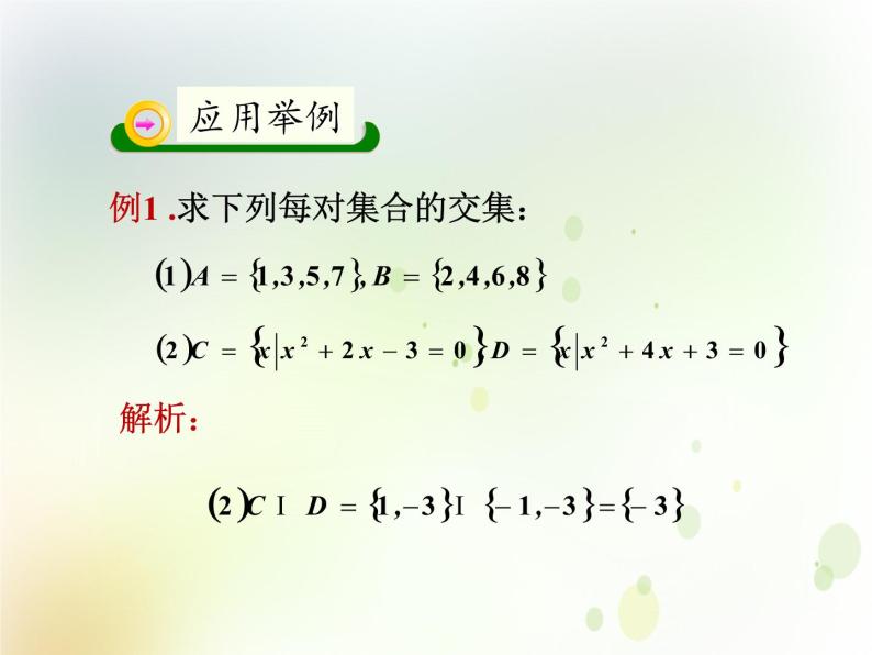 高中数学人教B版必修1 1.2.2 集合的运算 课件（21张）08