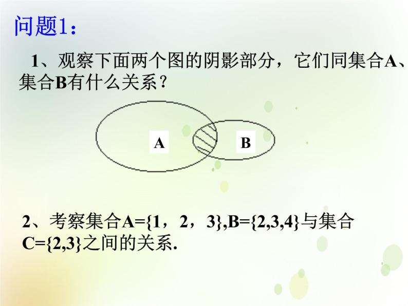 高中数学人教B版必修11.2.2集合的运算课件（22张）02