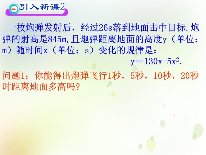 高中数学人教B版必修12.1.1函数课件（16张）05