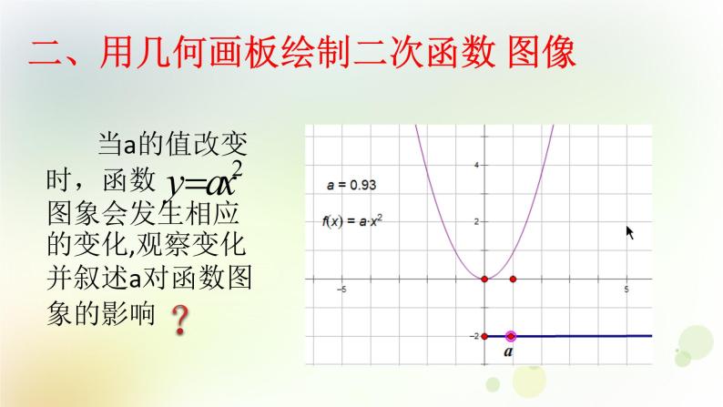 高中数学人教B版必修12.1.5用计算机作函数的图象（选学）课件（14张）07