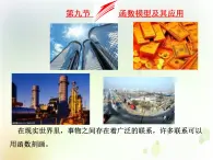 高中數(shù)學(xué)人教B版必修12.3函數(shù)的應(yīng)用（Ⅰ）課件（21張）
