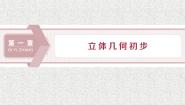 高中数学人教版新课标B必修21.1.1构成空间几何体的基本元素课文课件ppt