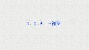 人教版新课标B必修21.1.5三视图课文配套课件ppt