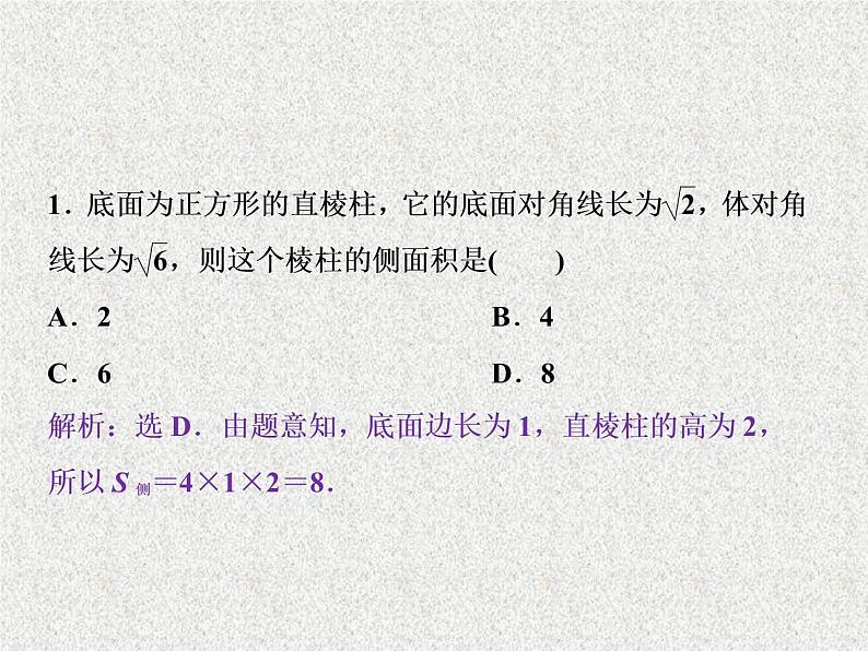 高中数学人教B版必修二1.1.6棱柱棱锥棱台和球的表面积课件(37张)07