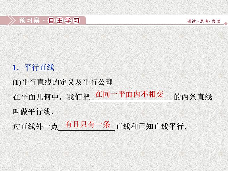 高中数学人教B版必修二1.2.2空间中的平行关系第1课时平行直线直线与平面平行课件(44张)第3页