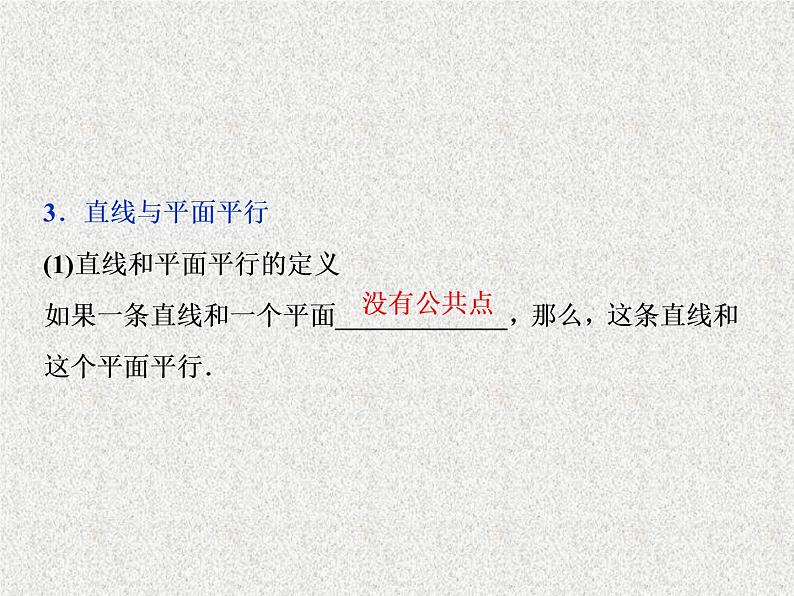 高中数学人教B版必修二1.2.2空间中的平行关系第1课时平行直线直线与平面平行课件(44张)第6页