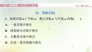 2020-2021学年1.2.2空间中的平行关系教课内容ppt课件