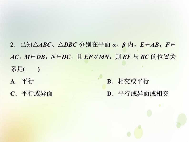 高中数学人教B版必修二1.2.2空间中的平行关系第1课时平行直线直线与平面平行应用案巩固提升课件(25张)03