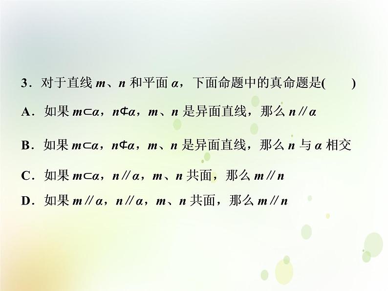 高中数学人教B版必修二1.2.2空间中的平行关系第1课时平行直线直线与平面平行应用案巩固提升课件(25张)05