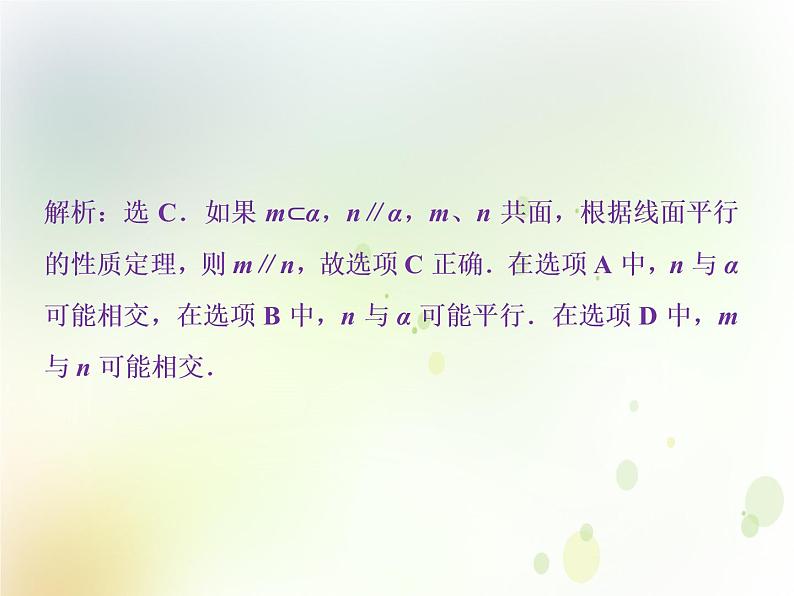 高中数学人教B版必修二1.2.2空间中的平行关系第1课时平行直线直线与平面平行应用案巩固提升课件(25张)06