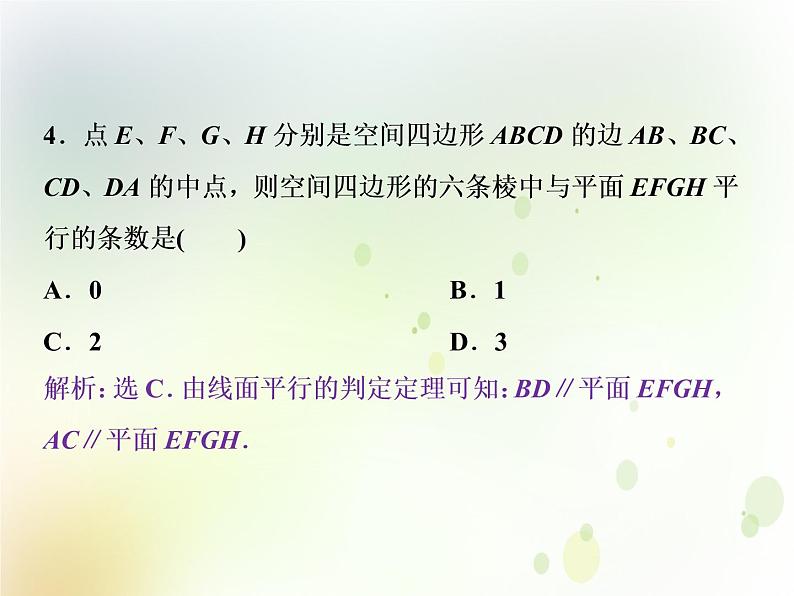 高中数学人教B版必修二1.2.2空间中的平行关系第1课时平行直线直线与平面平行应用案巩固提升课件(25张)07