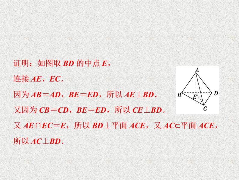 高中数学人教B版必修二1.2.3空间中的垂直关系第1课时直线与平面垂直课件（39张）08