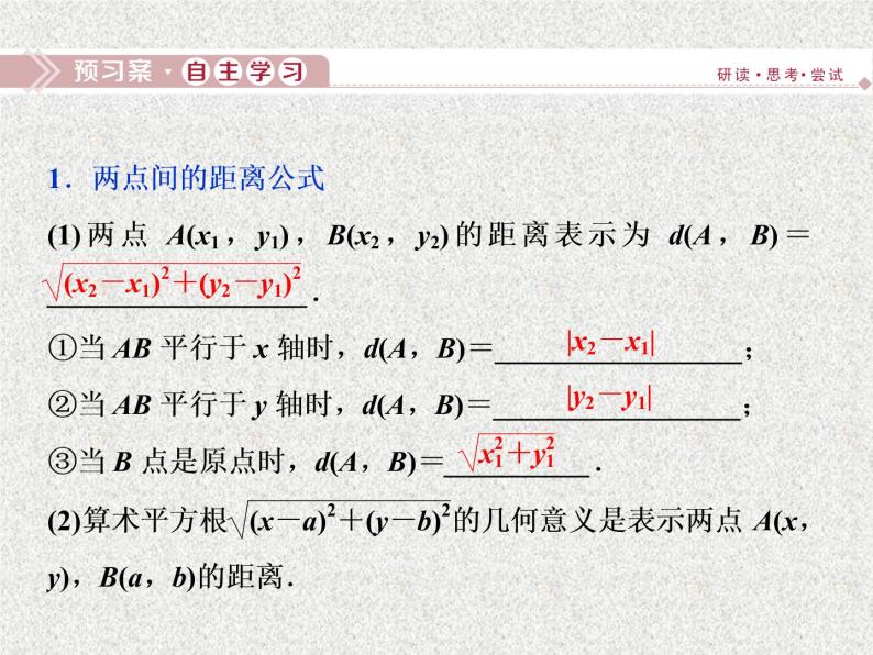 高中数学人教B版必修二2.1.2平面直角坐标系中的基本公式课件（29张）03