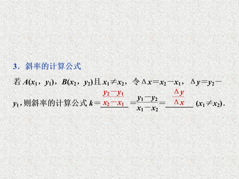 高中数学人教B版必修二2.2.1直线方程的概念与直线的斜率课件（30张）05