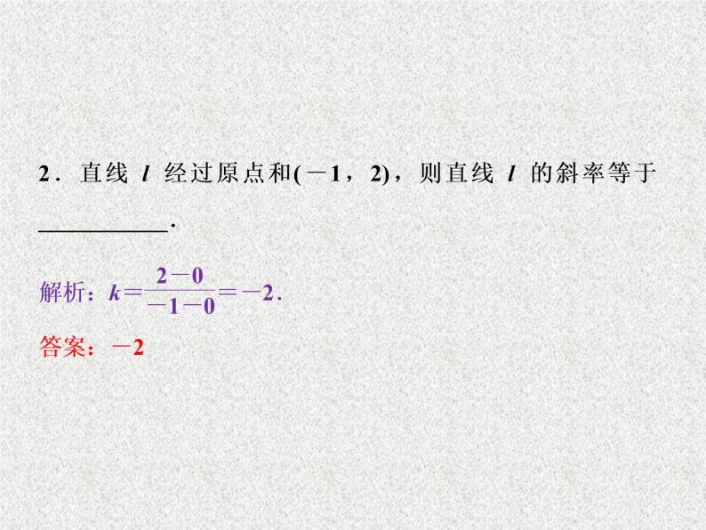 高中数学人教B版必修二2.2.1直线方程的概念与直线的斜率课件（30张）07