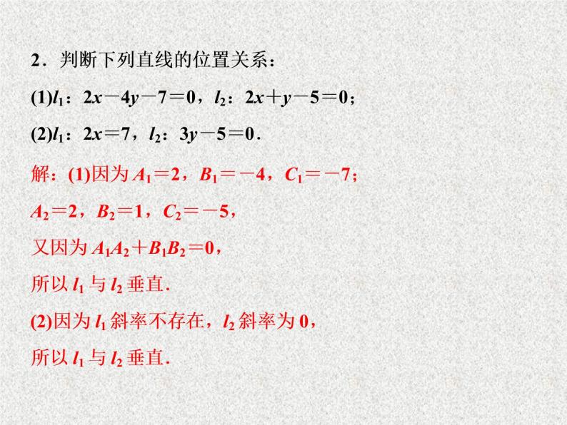 高中数学人教B版必修二2.2.3两条直线的位置关系第2课时两条直线垂直的条件课件（31张）06
