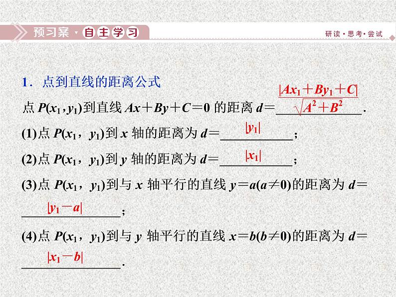 高中数学人教B版必修二2.2.4点到直线的距离课件(36张)03