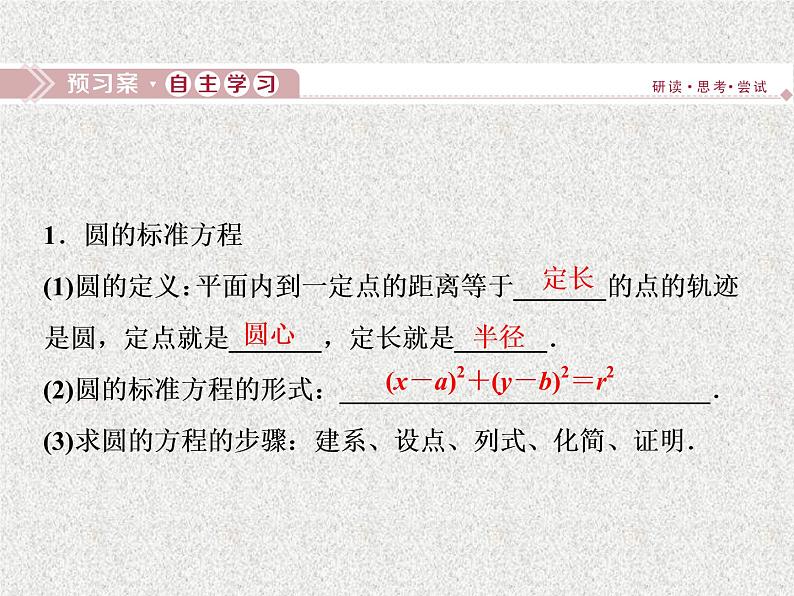 高中数学人教B版必修二2.3.1圆的标准方程课件(40张)03
