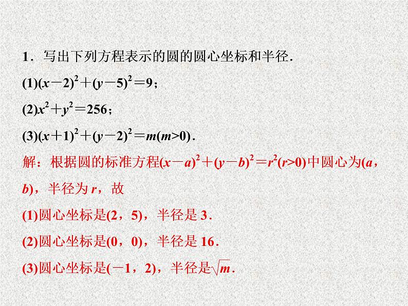 高中数学人教B版必修二2.3.1圆的标准方程课件(40张)05
