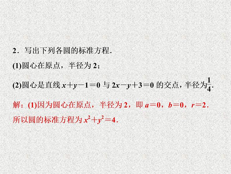 高中数学人教B版必修二2.3.1圆的标准方程课件(40张)06