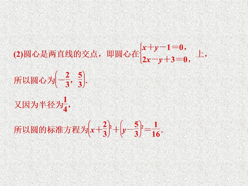 高中数学人教B版必修二2.3.1圆的标准方程课件(40张)07