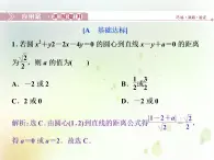 高中数学人教B版必修二2.3.2圆的一般方程应用案巩固提升课件（23张）