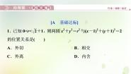 高中数学人教版新课标B必修2圆与圆的位置关系课文内容课件ppt