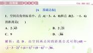 高中数学人教版新课标B必修22.4.2空间两点的距离公式图文课件ppt