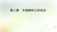 高中数学人教版新课标B必修2圆与圆的位置关系备课ppt课件