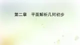 高中数学人教B版必修二直线方程的概念与直线的斜率课件（34张）