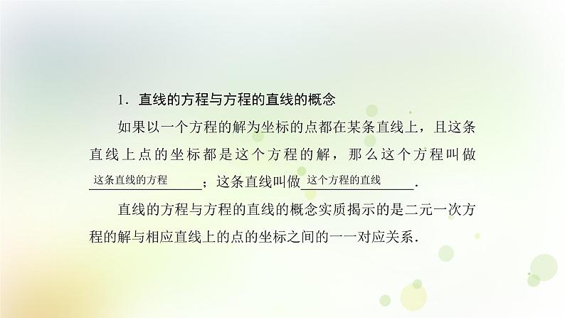 高中数学人教B版必修二直线方程的概念与直线的斜率课件(34张)第5页