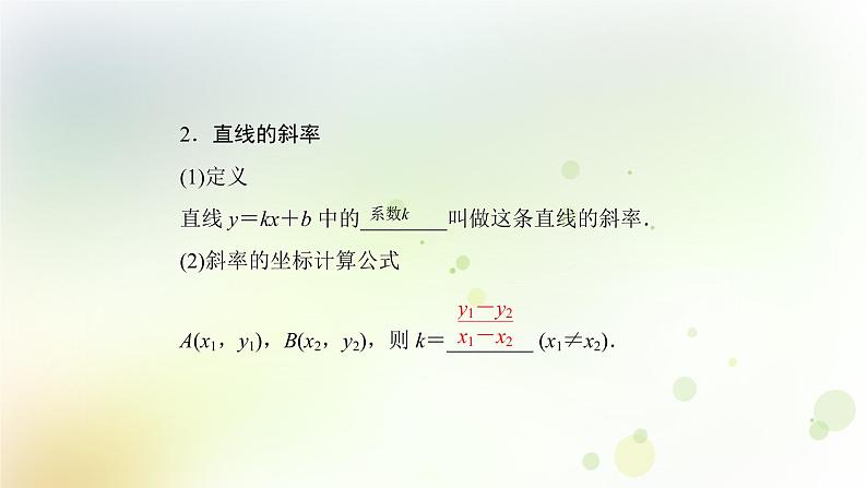 高中数学人教B版必修二直线方程的概念与直线的斜率课件(34张)第6页