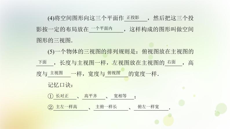 高中数学人教B版必修二三视图课件（35张）07