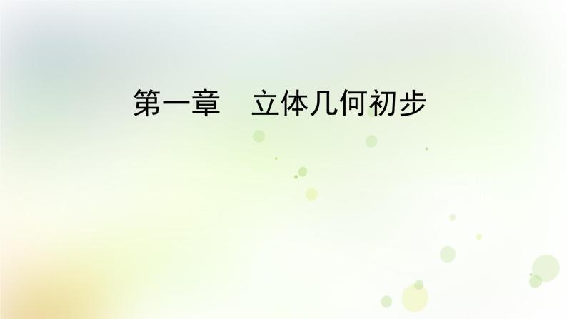 高中数学人教B版必修二直线与平面垂直课件（51张）01