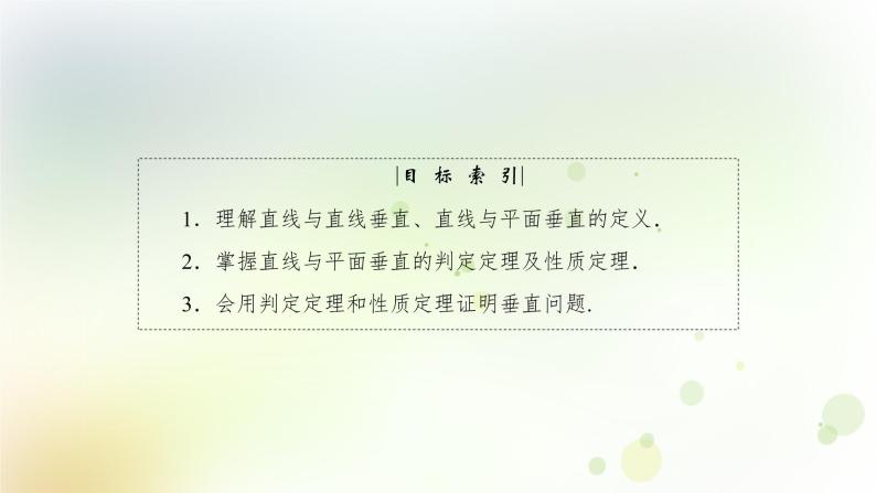 高中数学人教B版必修二直线与平面垂直课件（51张）04